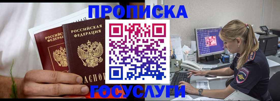 купить прописку в Лабытнанги