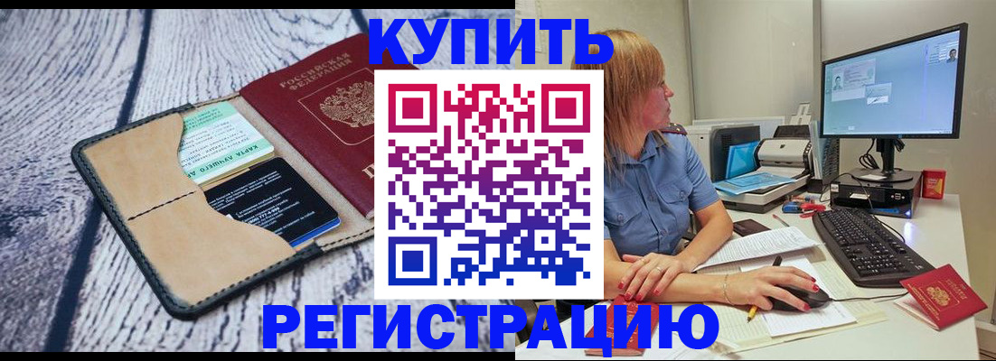 временная регистрация надежно в Лабытнанги