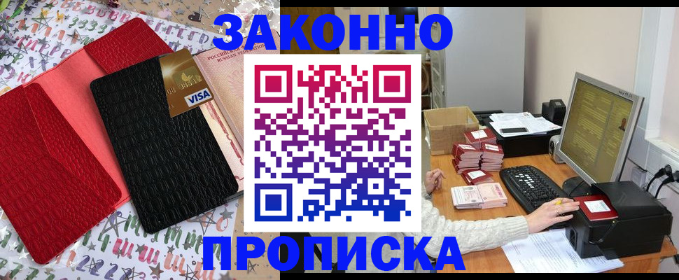 прописка в Лабытнанги
